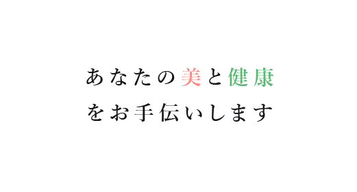 由美カイロ施術院